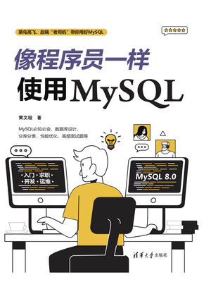 cover image of 像程序员一样使用MySQL